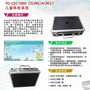 Alberta嬰兒運動量表AIMS早期語言發育進程量表ELMS測試系統工具箱